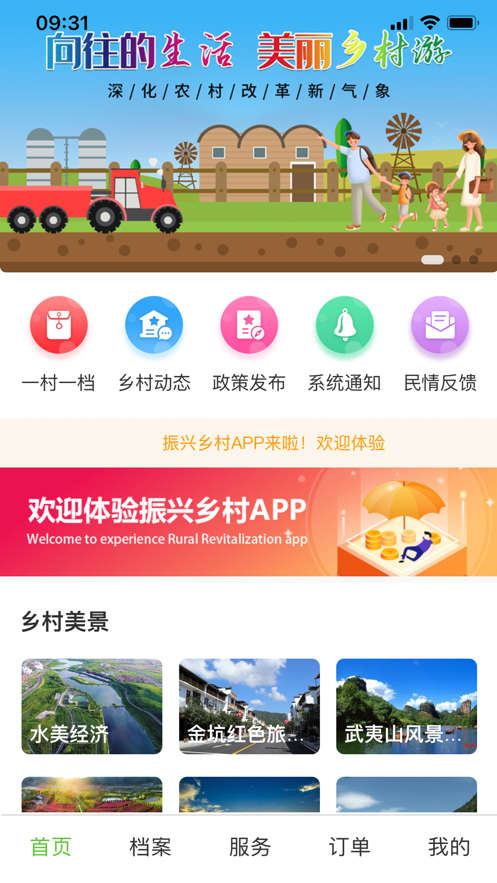 振兴乡村app图2