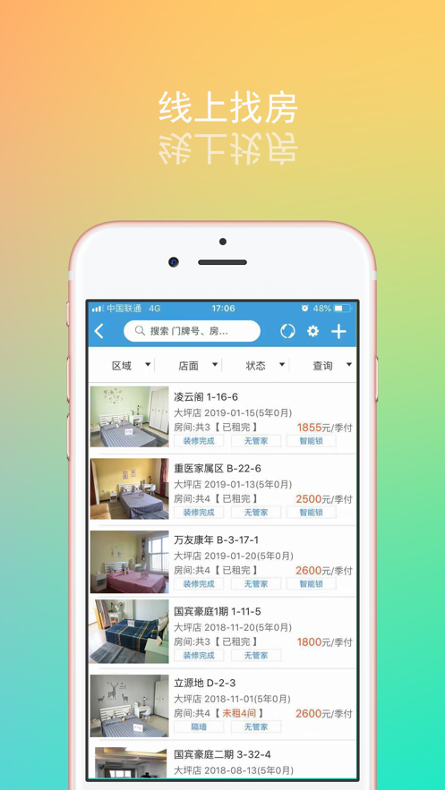 天津成家公寓app图3