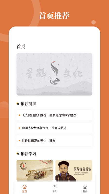 星鹤学习工具app图3