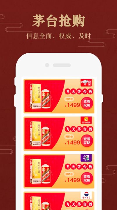 茅粉国酒行情价格app图片2