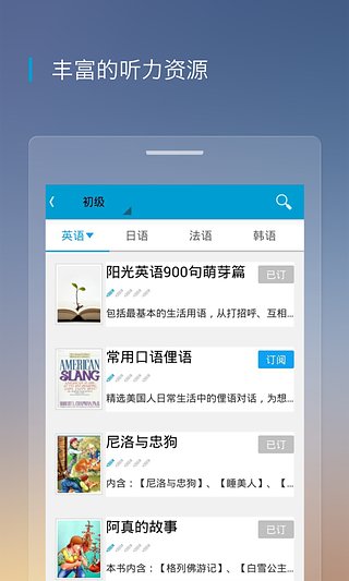 沪江听力酷app图片1