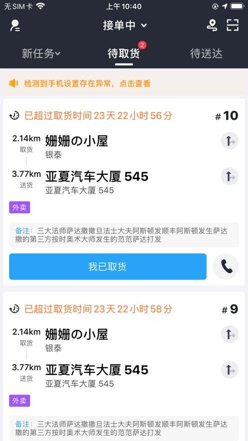 江湖镖师app图3