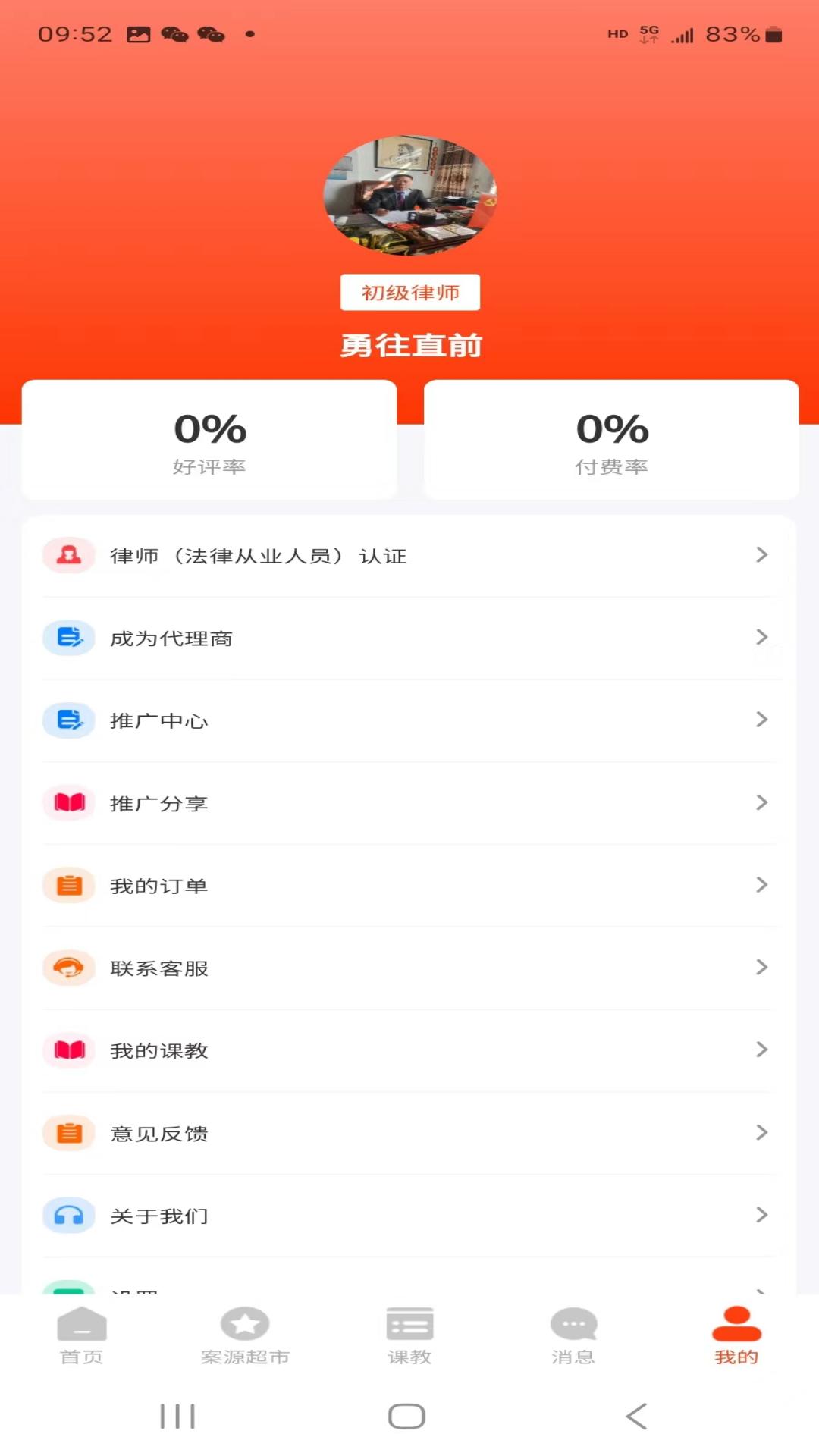 法公律师端app图2