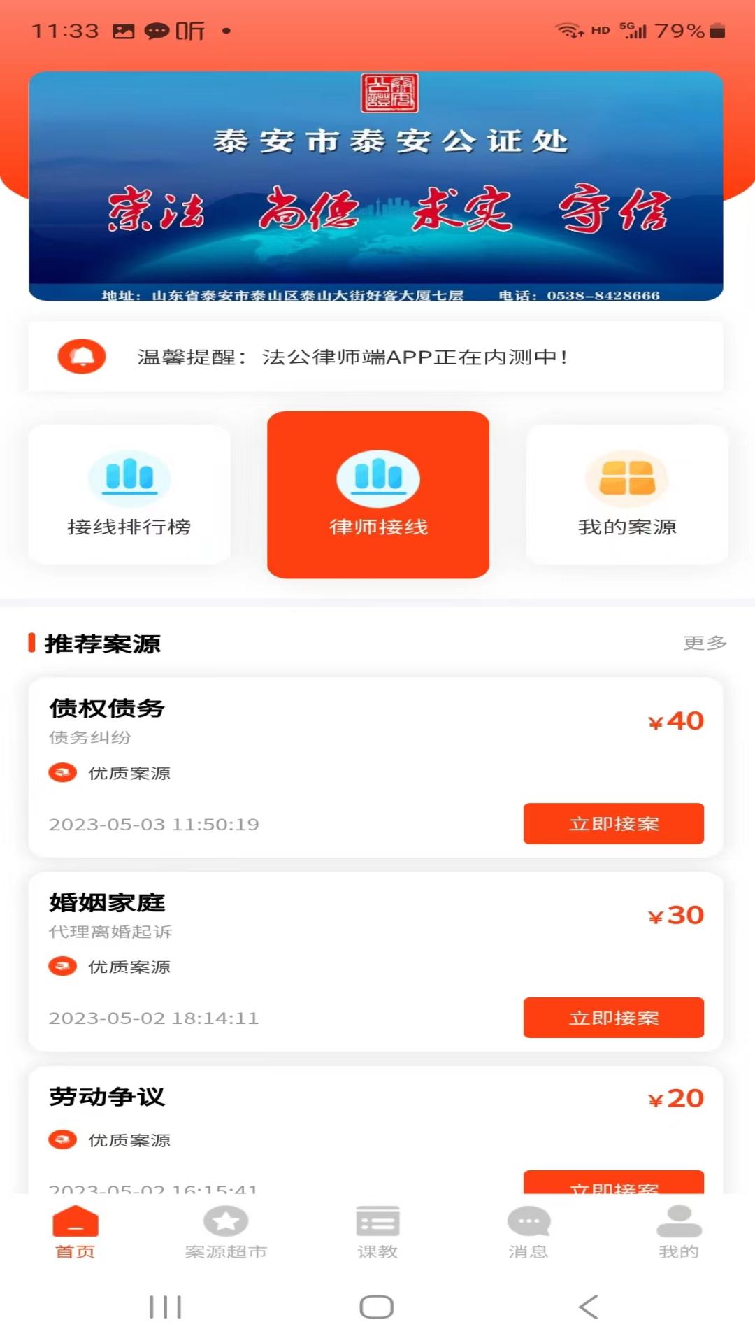 法公律师端app图3