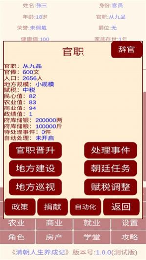清朝人生养成记手机版图4