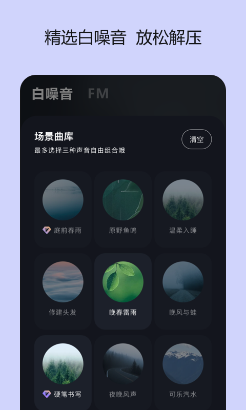 岁眠APP图4