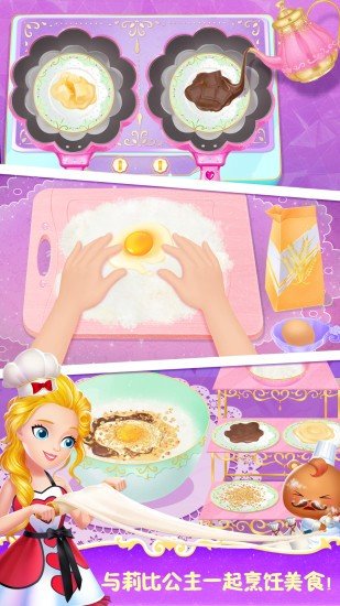 莉比小公主之梦幻餐厅最新版图片1