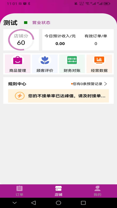 北夫商家版APP图片2