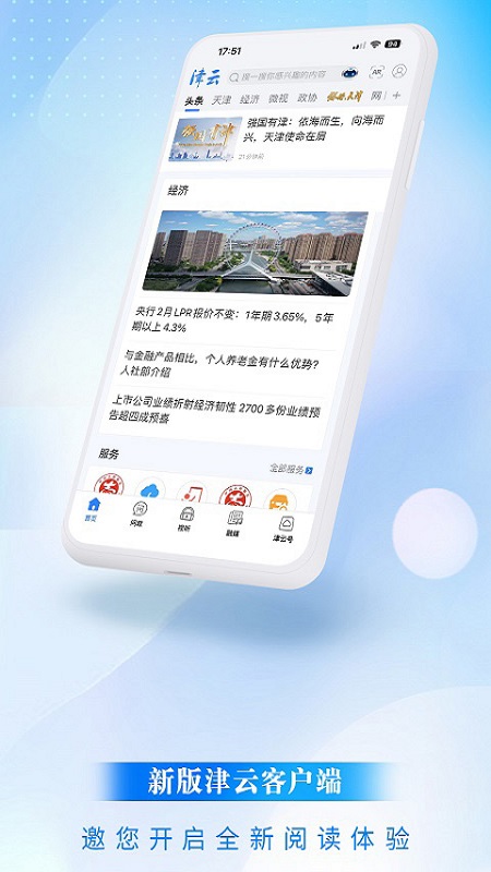 津云手机端app官方图片1