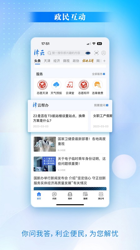 津云手机端app官方图2