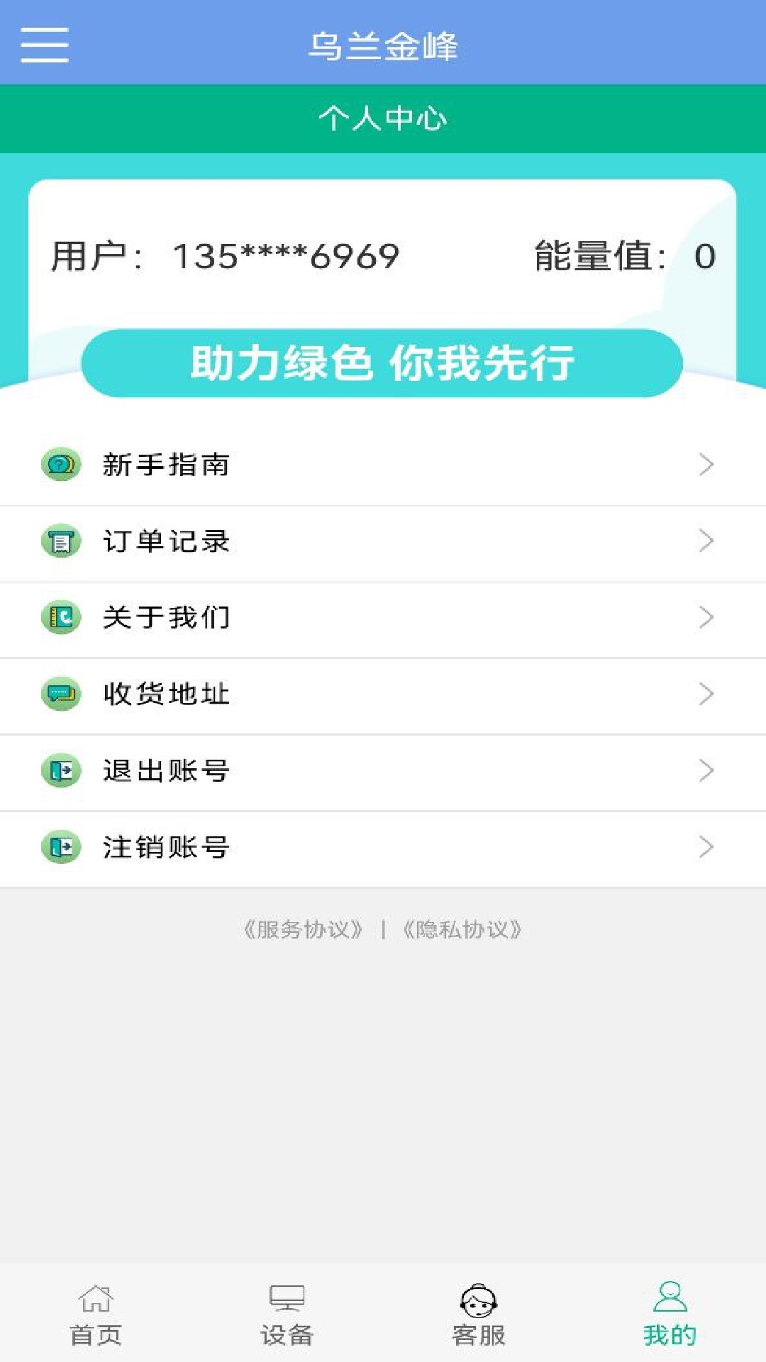 乌兰金峰app图1