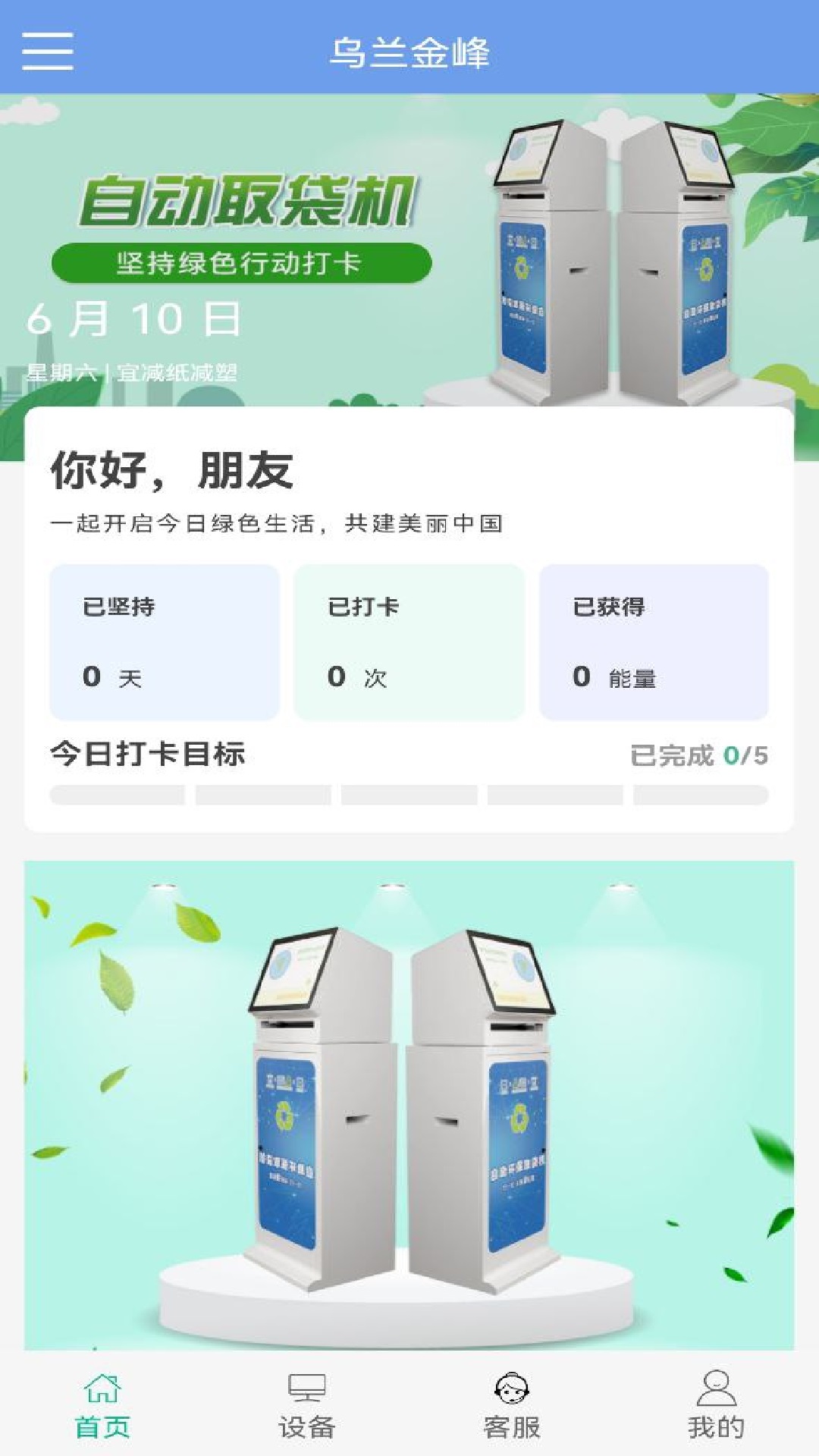 乌兰金峰app图2