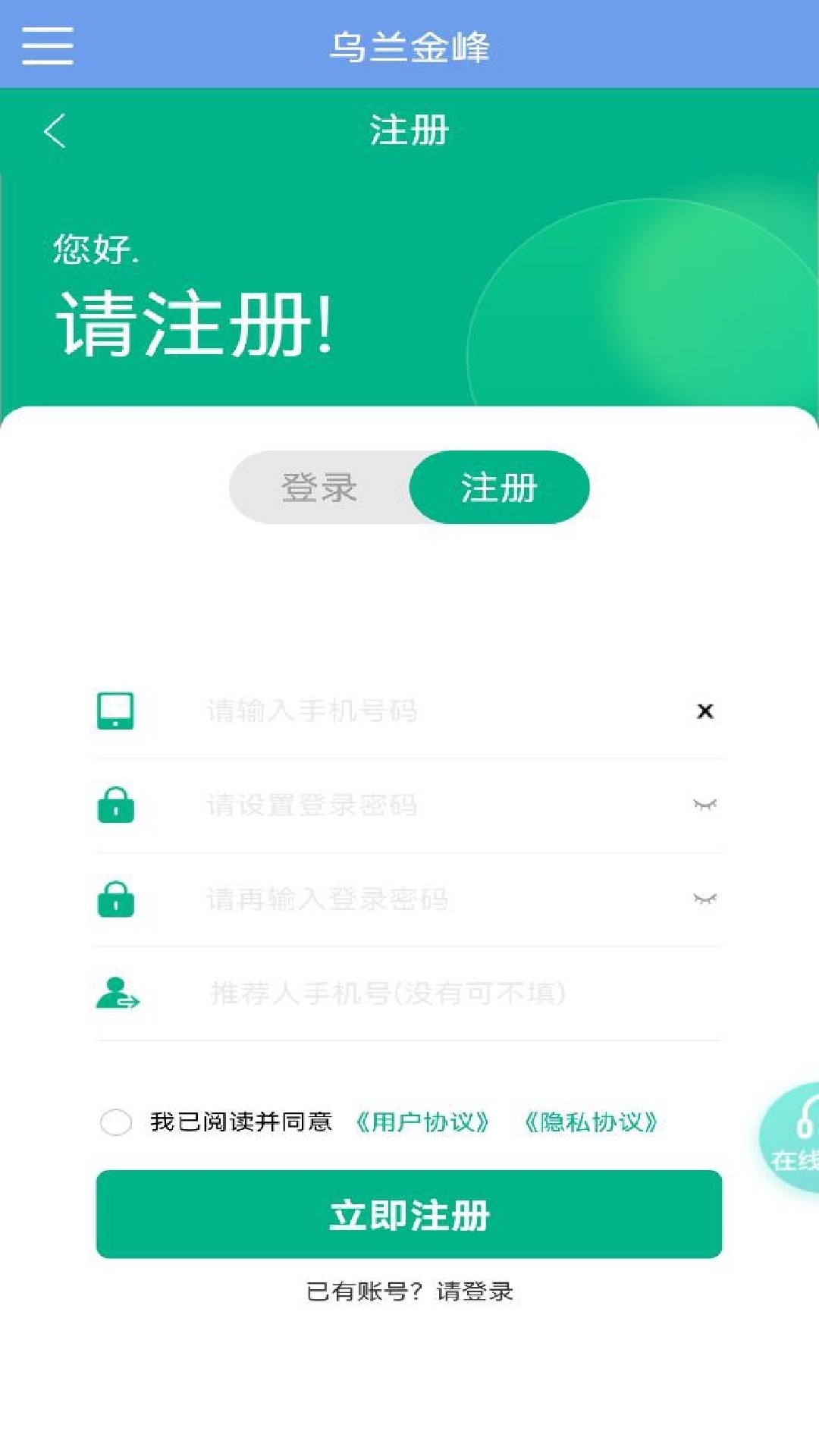 乌兰金峰app图3