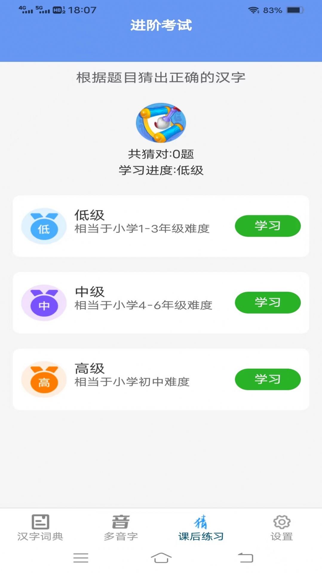 唯彩汉字小帮手app图片2