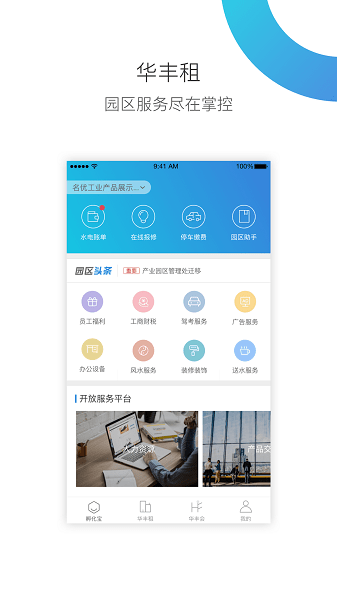 华丰租app最新版下载图片2