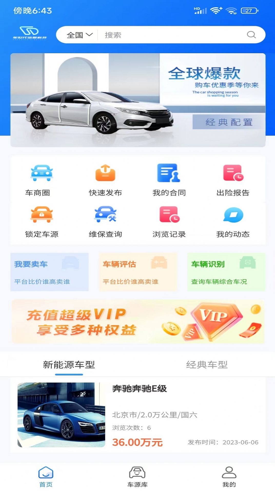 车世代app图1