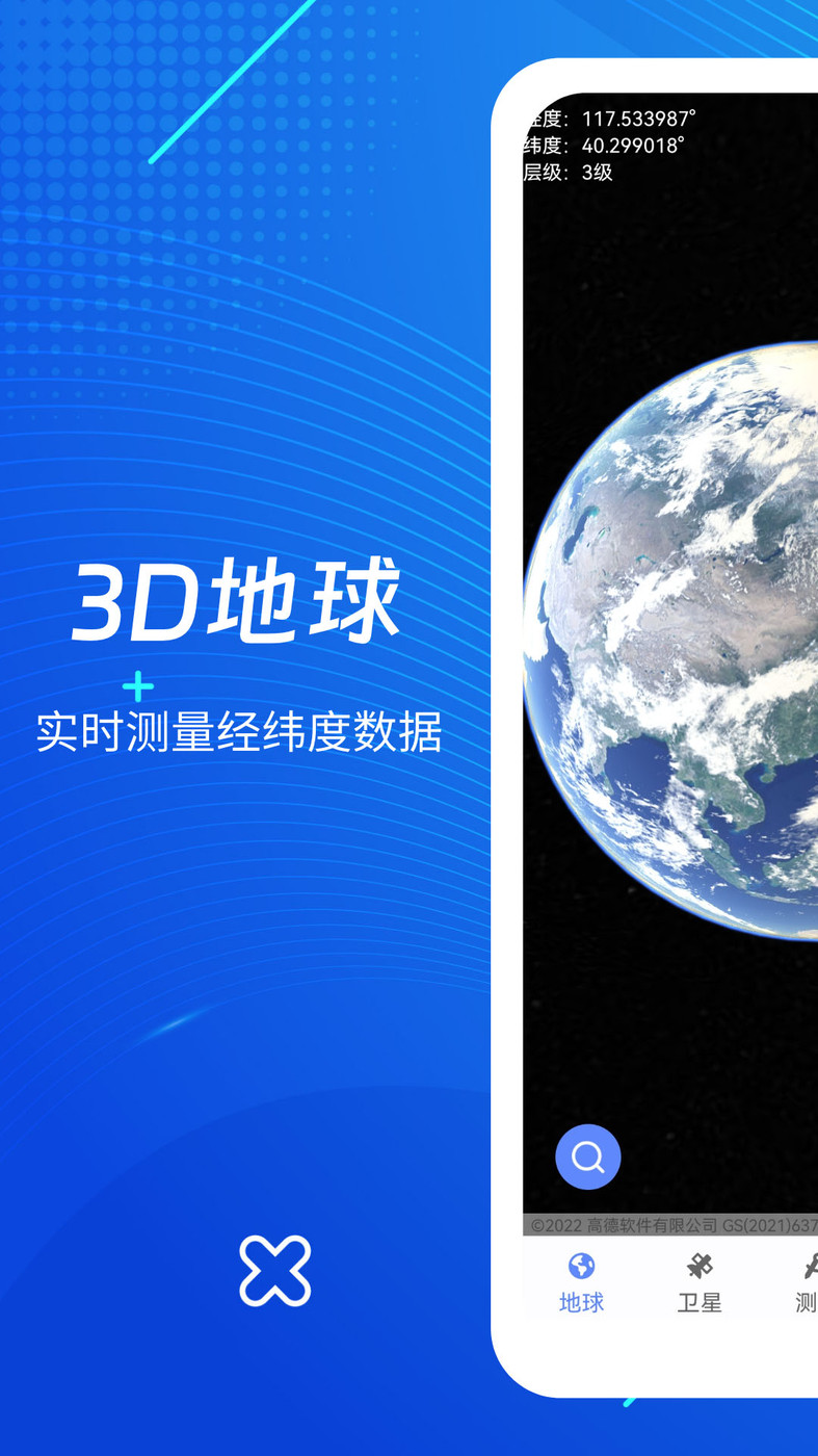天眼3D高清地图免费app图片2