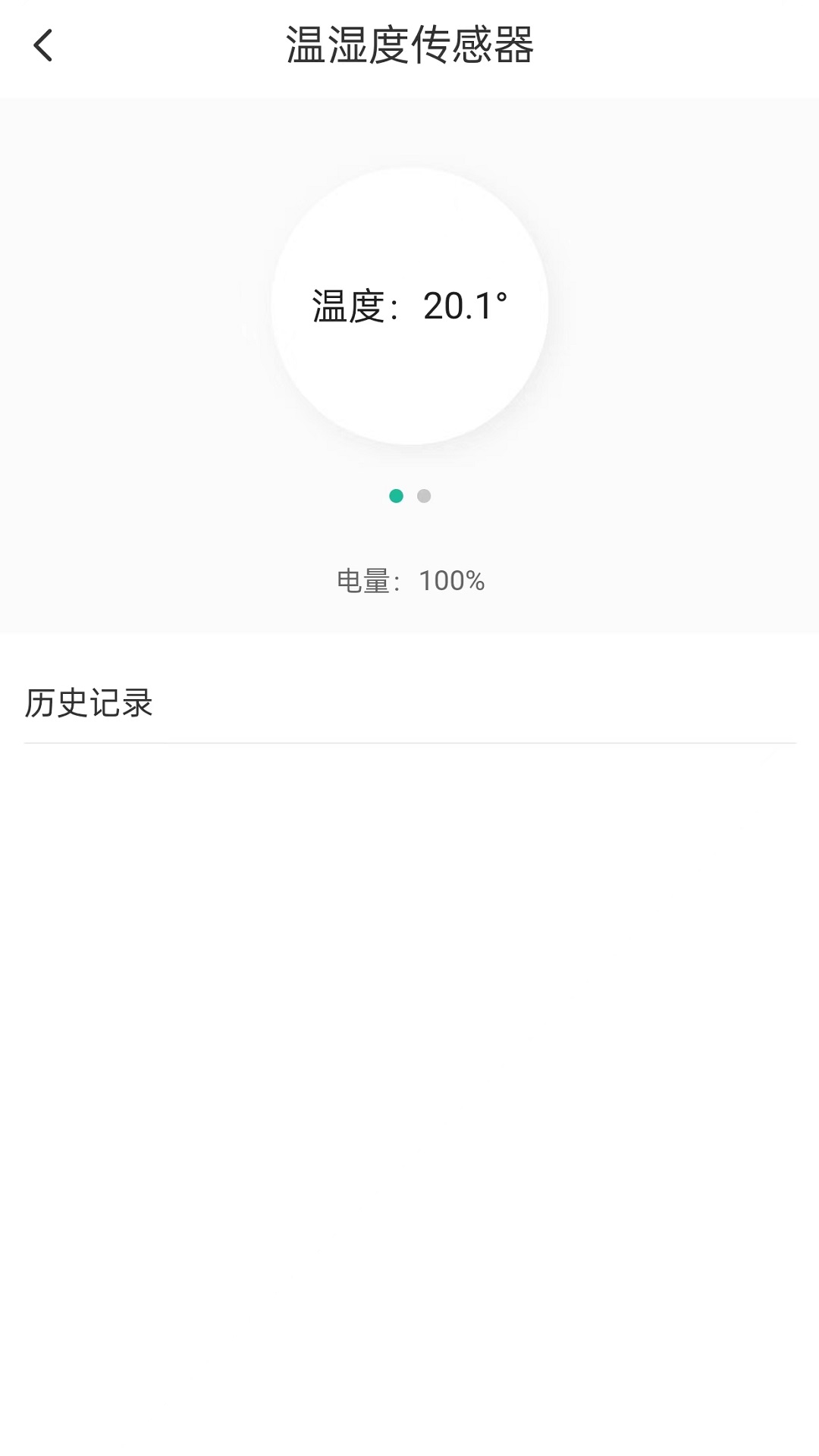 杰睿达物联app图3