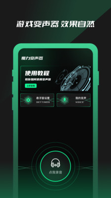 免费魔力变声器手机版图2