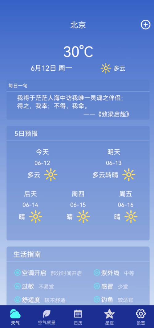 早间天气app图3