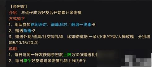 蛋仔派对怎么提升亲密度 蛋仔派对快速提升亲密度方法图片2