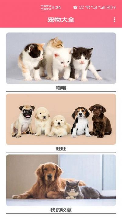 宠物宝宝大全app图片2