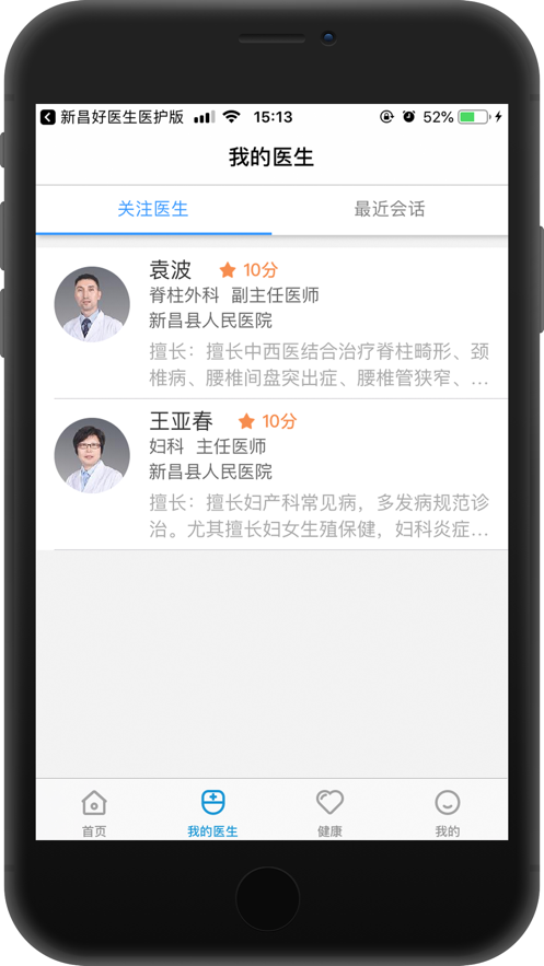 新昌好医生app图片2