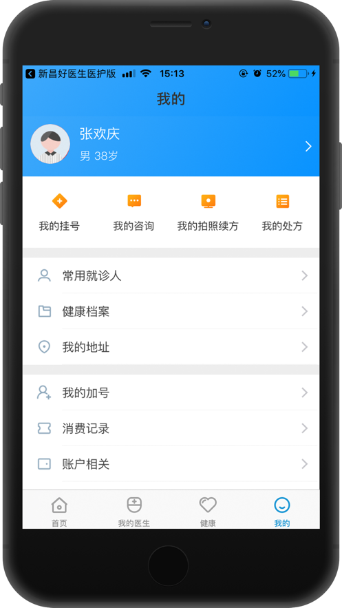 新昌好医生app图3