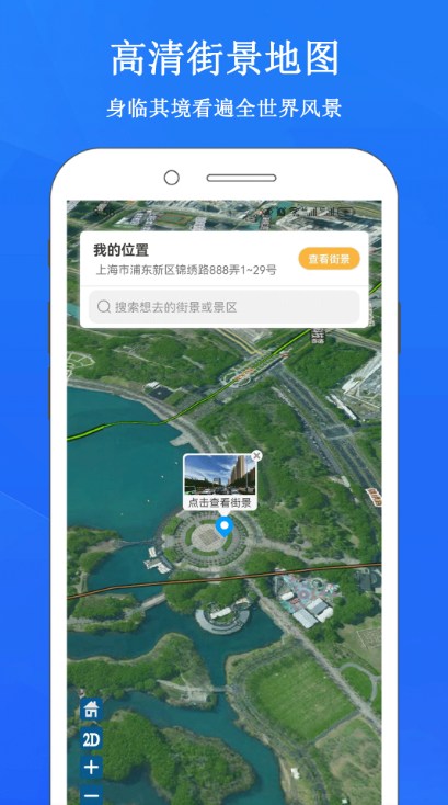 畅游3D街景地图app图片1