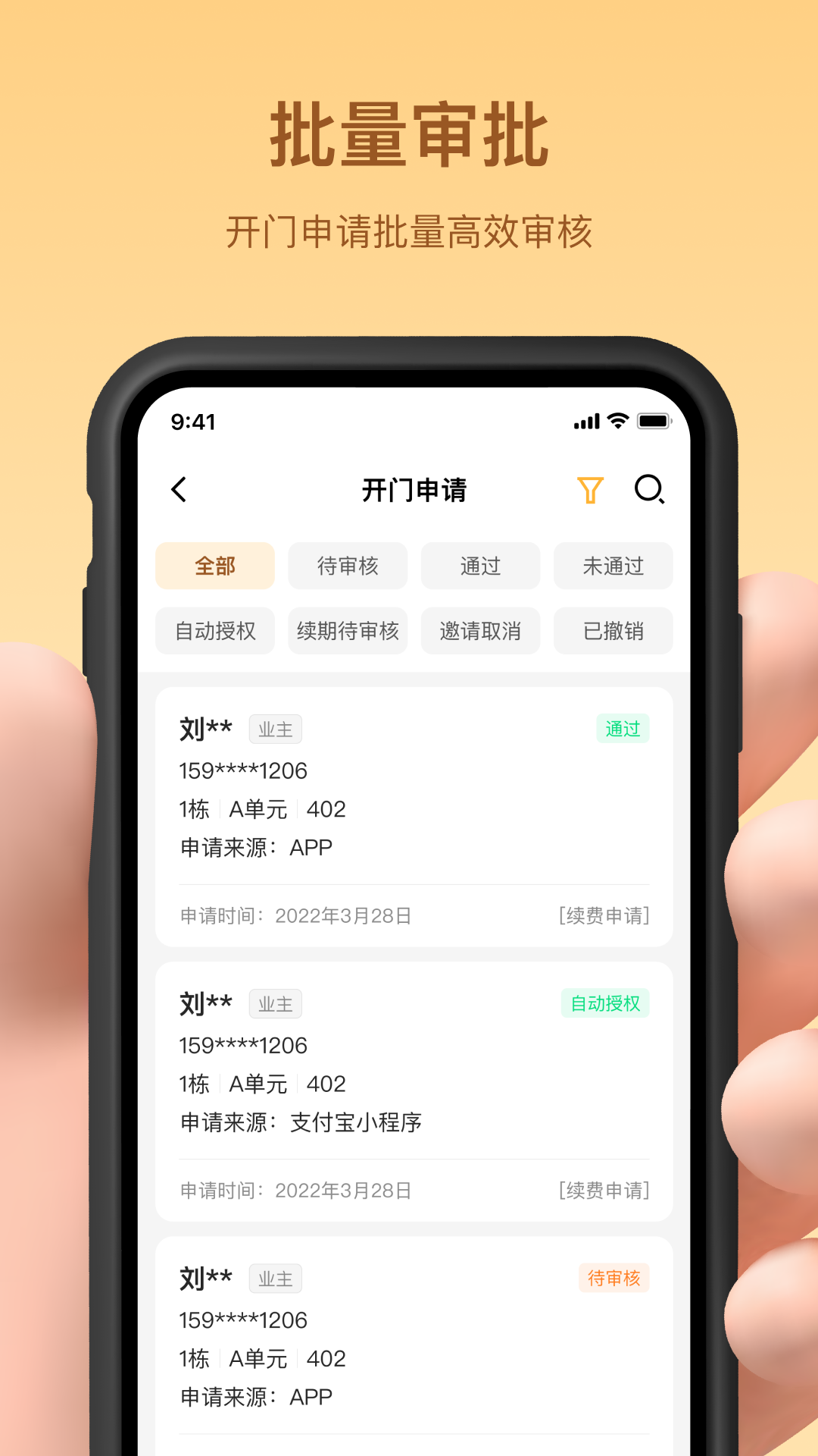 亲邻管家APP图3