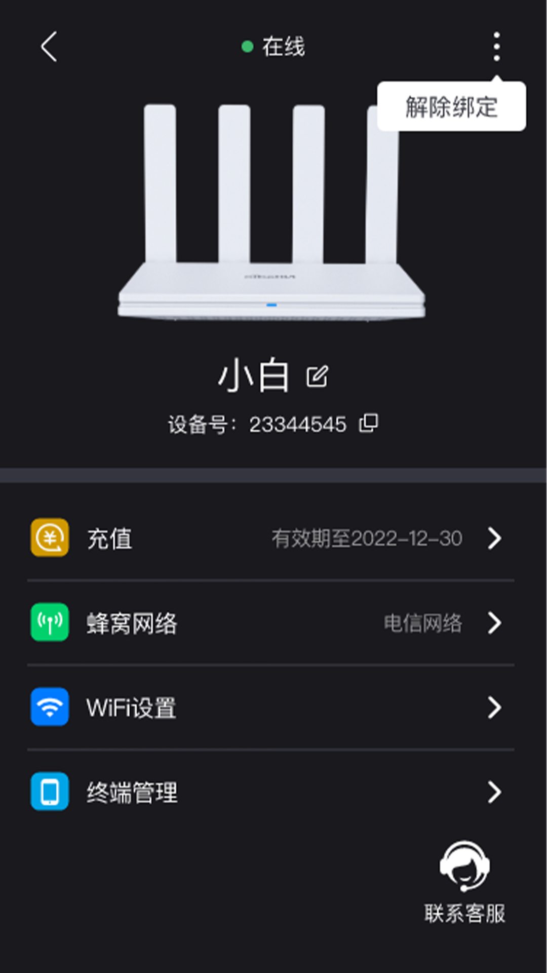 NRadio宽带管家app图2