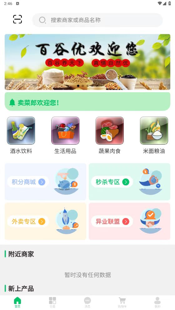 百谷优app图3