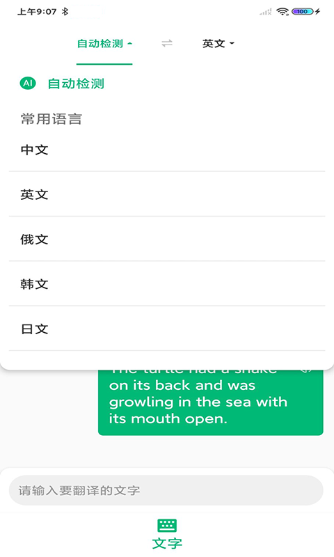 环球翻译官app图片1