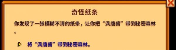 星露谷物语秘密纸条5-9有什么内容 星露谷物语秘密纸条5-9内容介绍