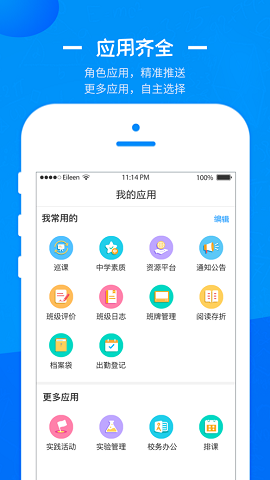 徐州智慧教育app图片1