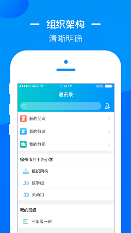 徐州智慧教育app图片2
