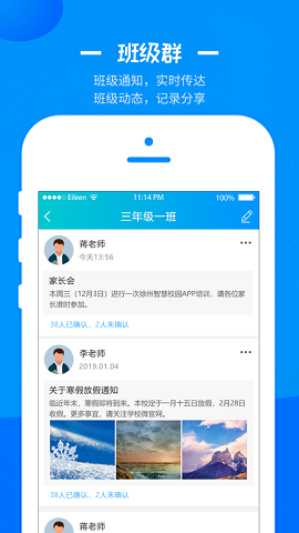 徐州智慧教育app图3