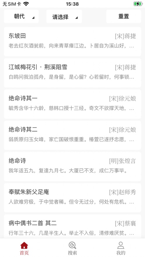 东江月网诗词大全app图2