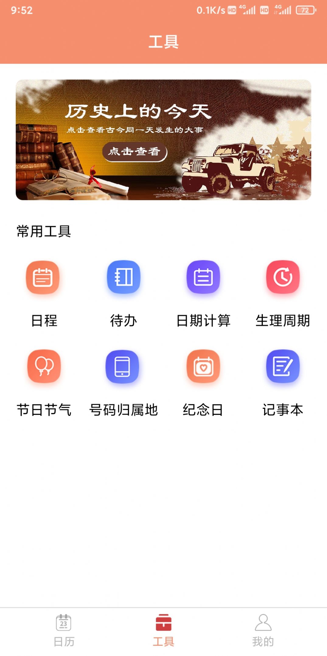 立陶黄历app图3
