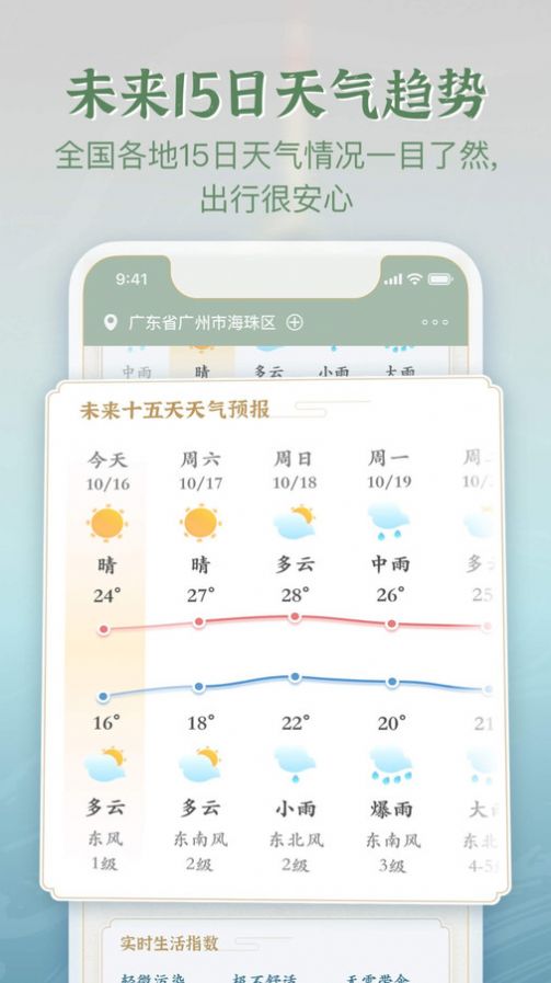 安心天气国风版app图3