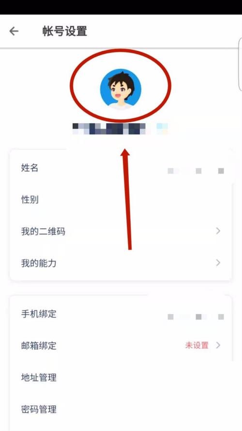 洋葱学院怎么设置头像？洋葱学院设置头像教程图片4