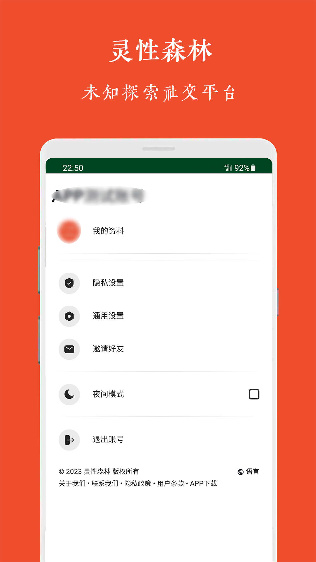 灵性森林app图2