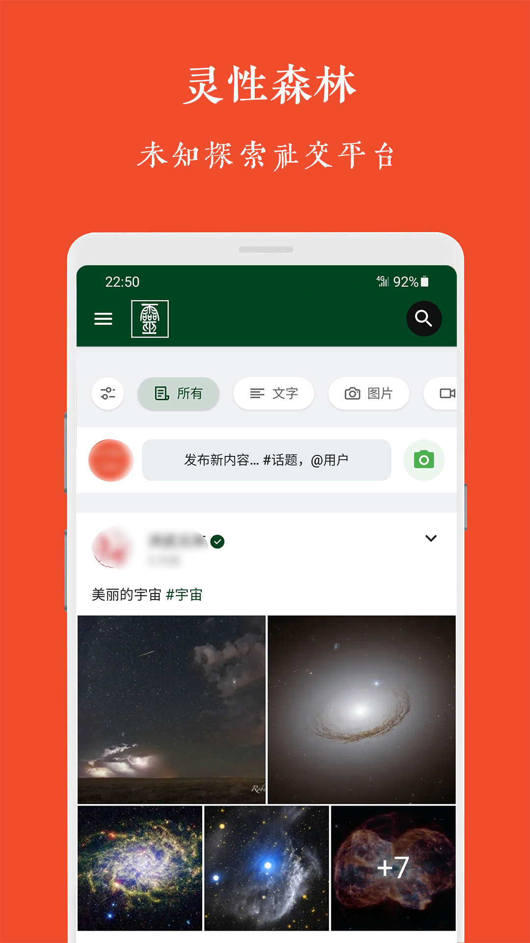 灵性森林app图3