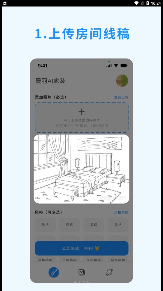 晨羽AI效果图app图片2