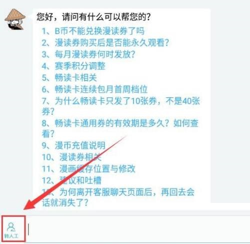 哔哩哔哩漫画怎么投稿？哔哩哔哩漫画投稿教程图片5