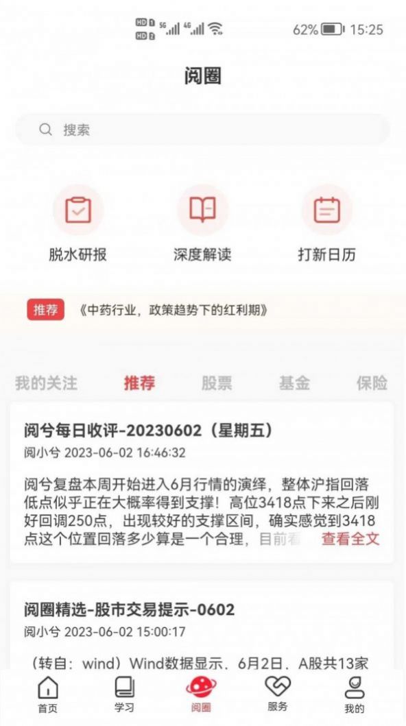 阅兮财商app图片1