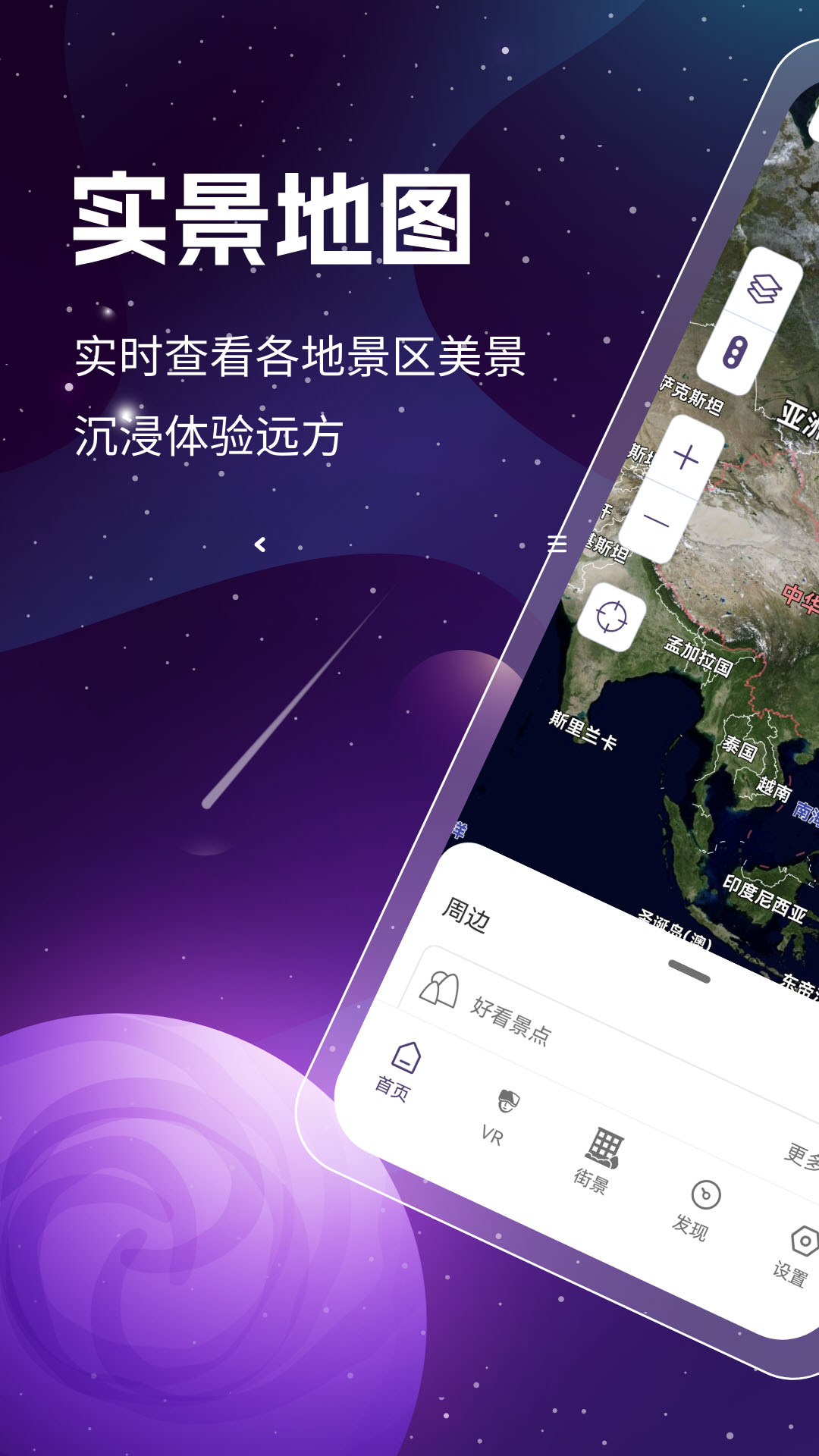 奥维3D高清卫星地图免费app图片2