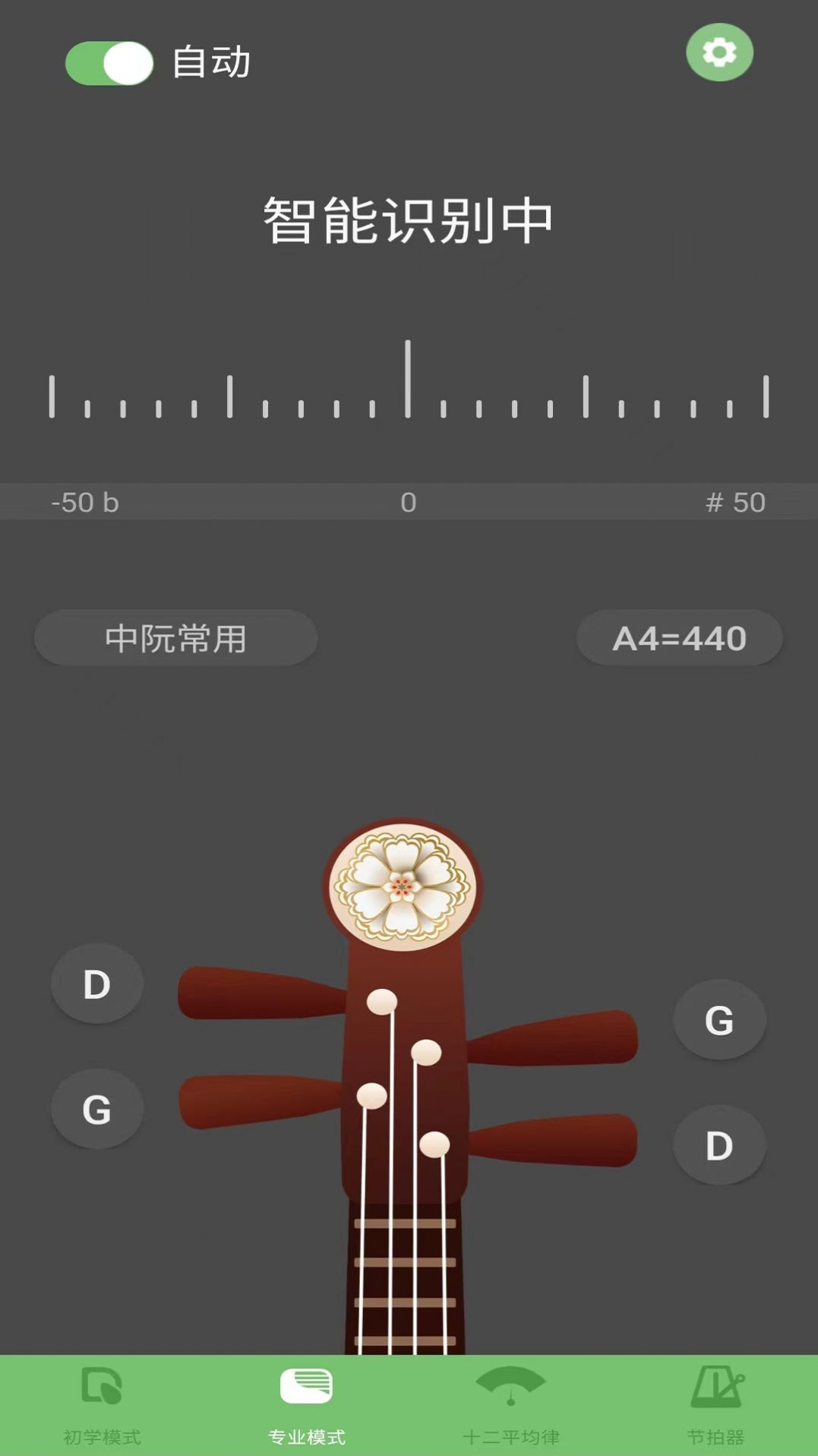 智能阮咸调音器app图2
