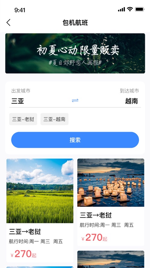 联航旅游app图片1