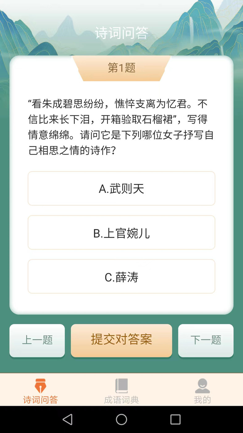 芒种成语APP图1